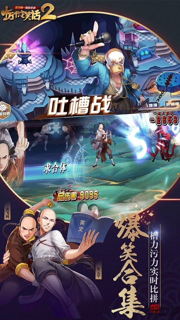 十万个冷笑话2九游版