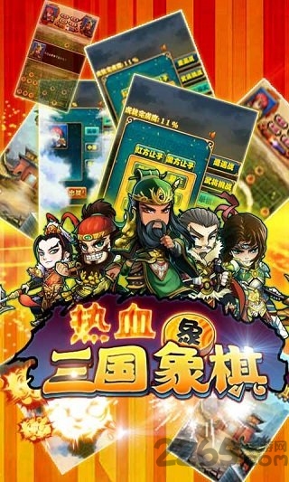 热血三国象棋内购破解版