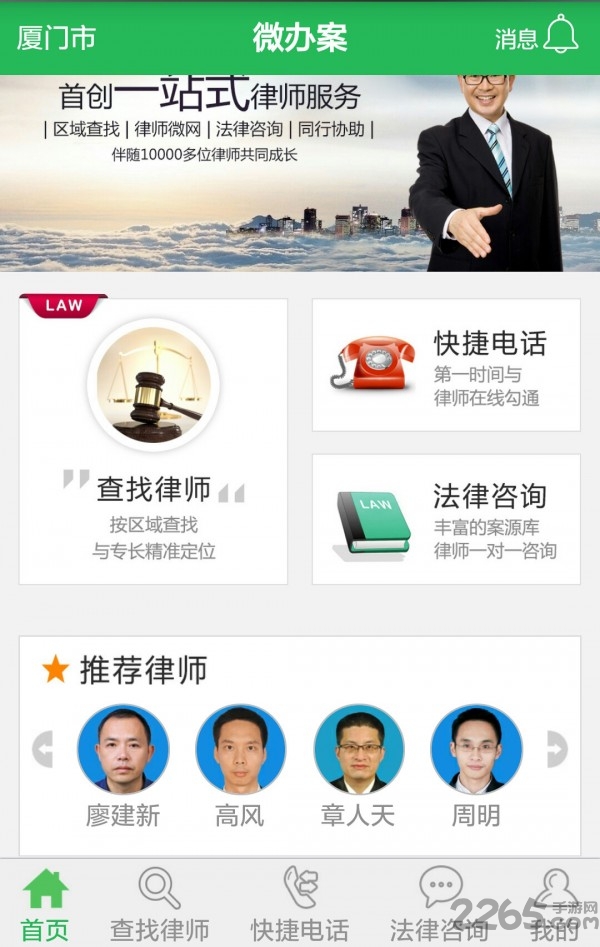 微办案律师平台