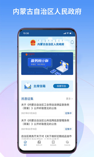 内蒙古自治区人民政府官方版 内蒙古自治区人民政府app下载