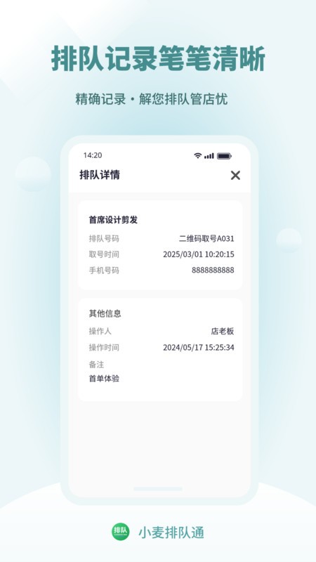 小麦排队通软件