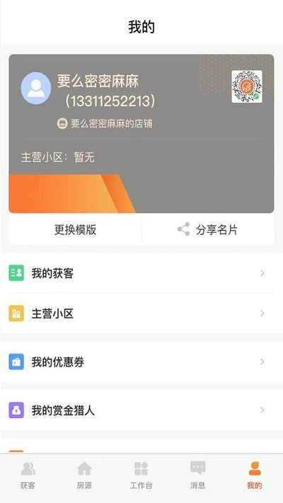 房店通经纪人app
