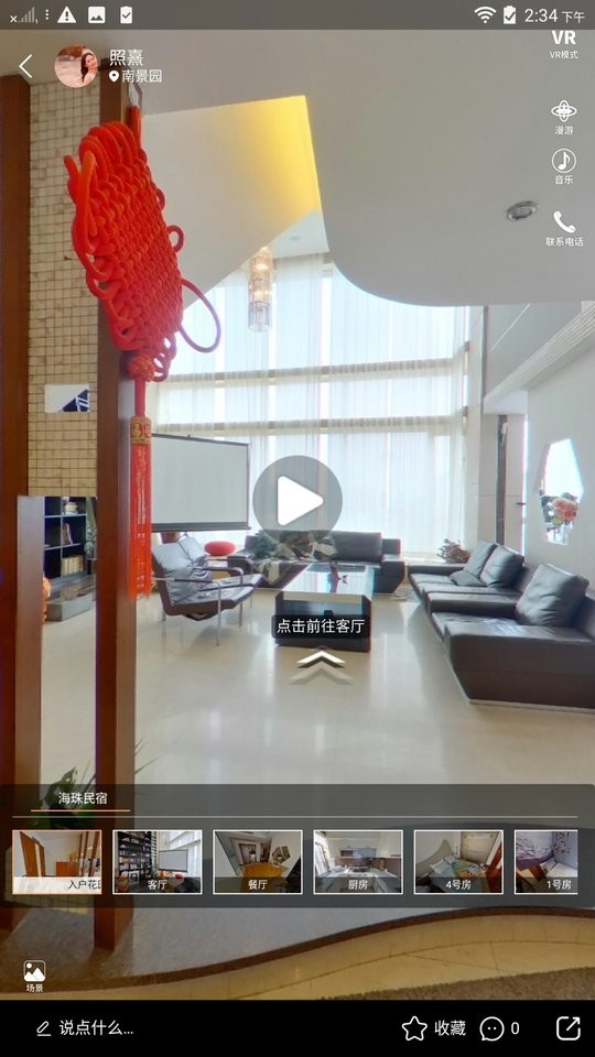 途景漫游极速版手机版