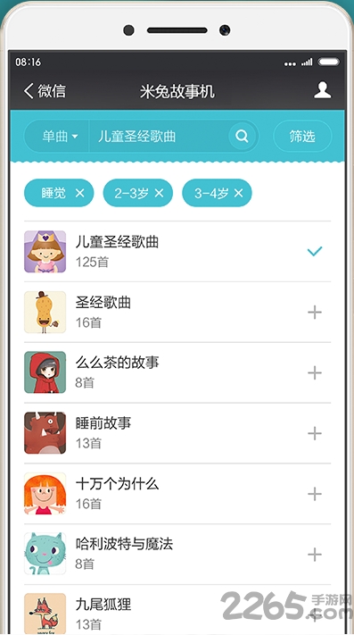 米兔智能故事机