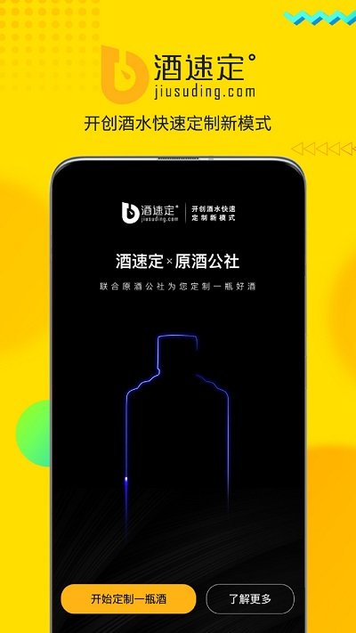 酒速定app