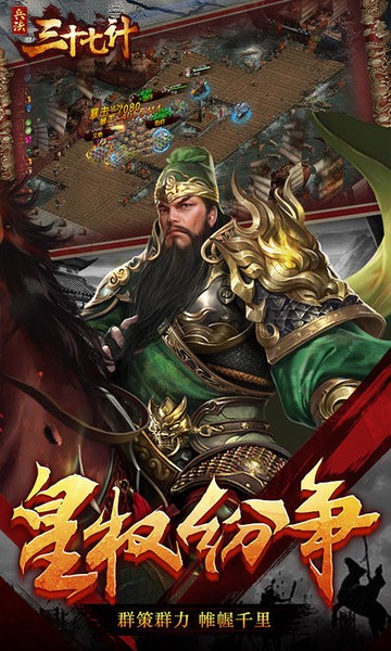 兵法三十七计网页游戏