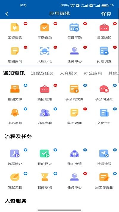 赛轮办公手机app
