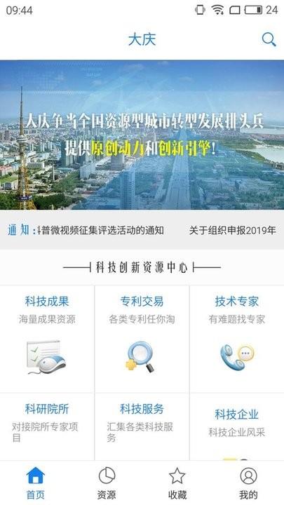 大庆科技创新平台