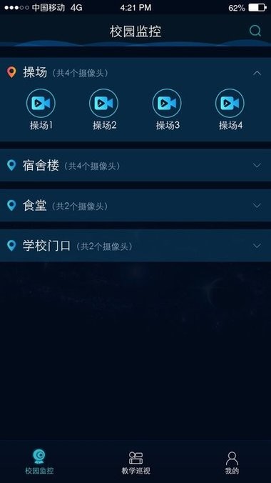 校园巡视软件 校园巡视下载app