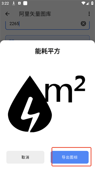 阿里矢量图库app 阿里矢量图库图标软件