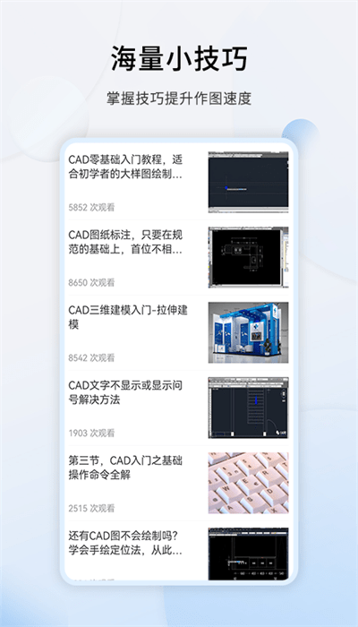 cad设计教程app cad设计教程软件下载