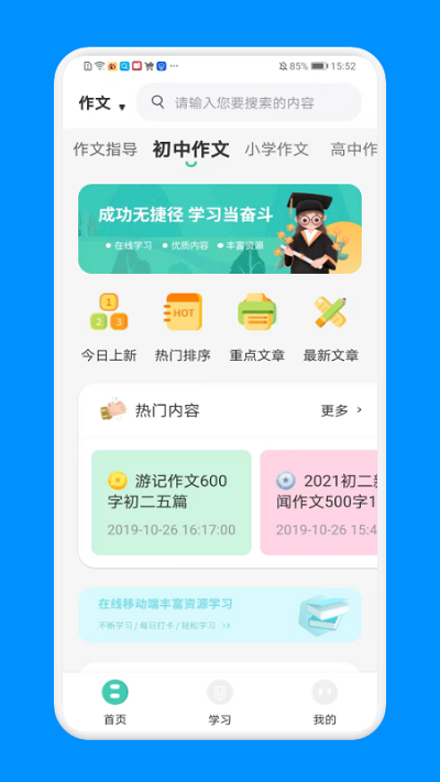 学生智慧学习官方版