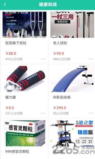 健护宝手机客户端