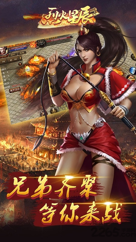 烈火星辰GM免费直充版下载