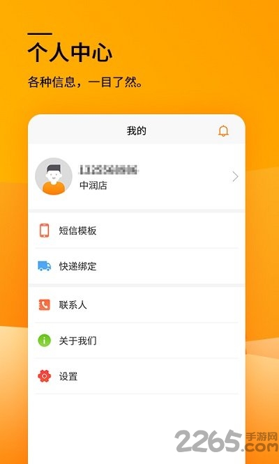 有人驿站官方版