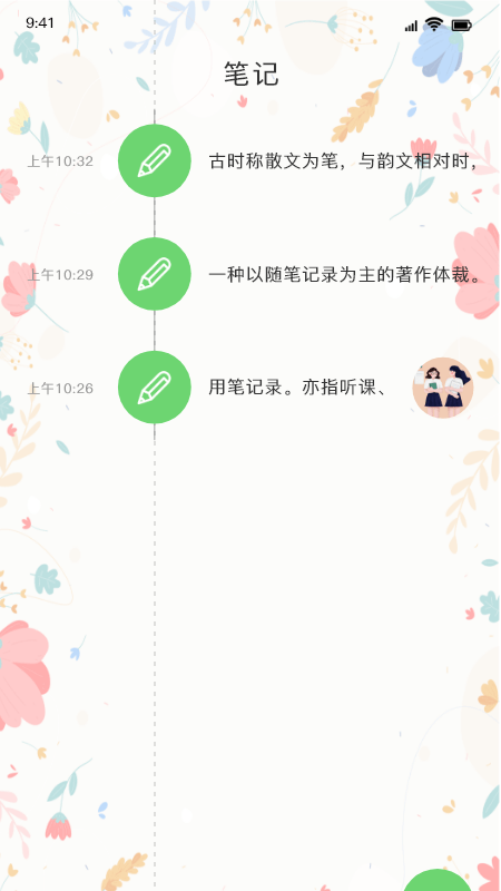无线笔记软件