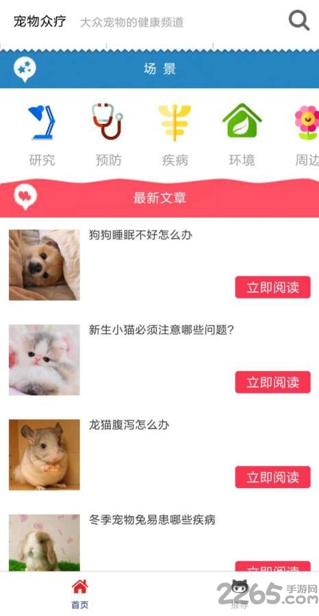 宠物众疗最新版