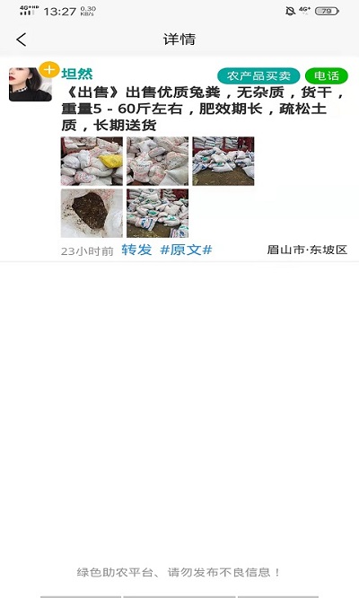 微农手机版 微农app下载