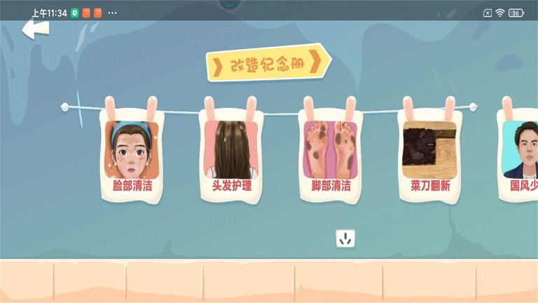 素人改造师游戏