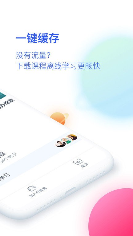cctalk校园版app官方版