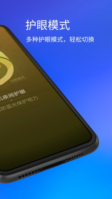 手机夜间护眼app
