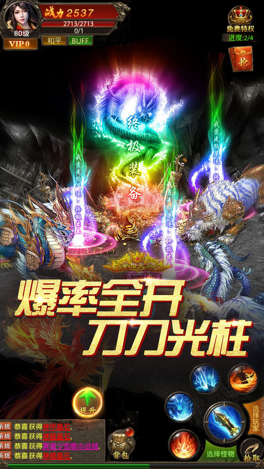 真牛传奇bt手游 真牛传奇变态版下载