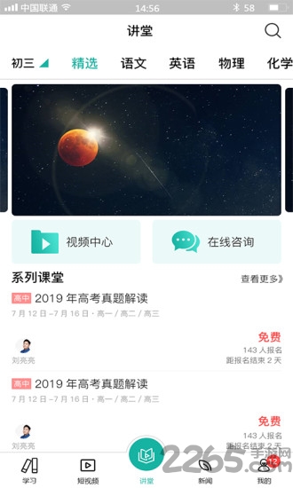 易状元讲堂平台