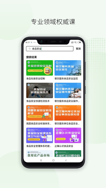 检疫食安教育app