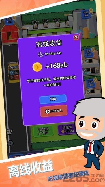回收垃圾大亨游戏