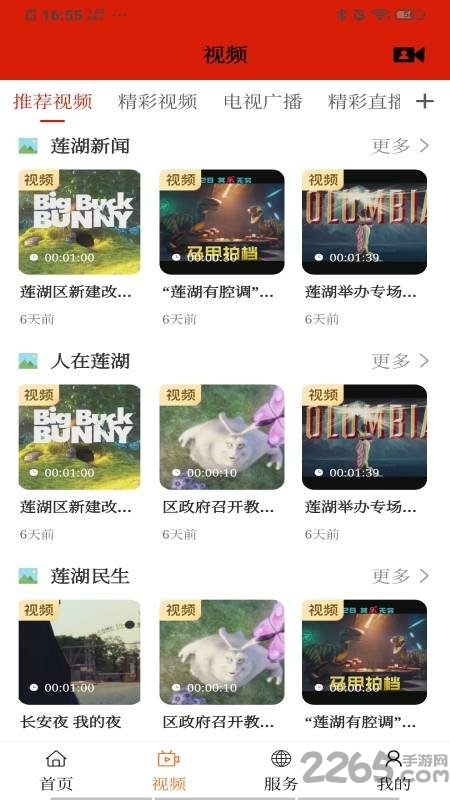 莲湖融媒体中心手机客户端