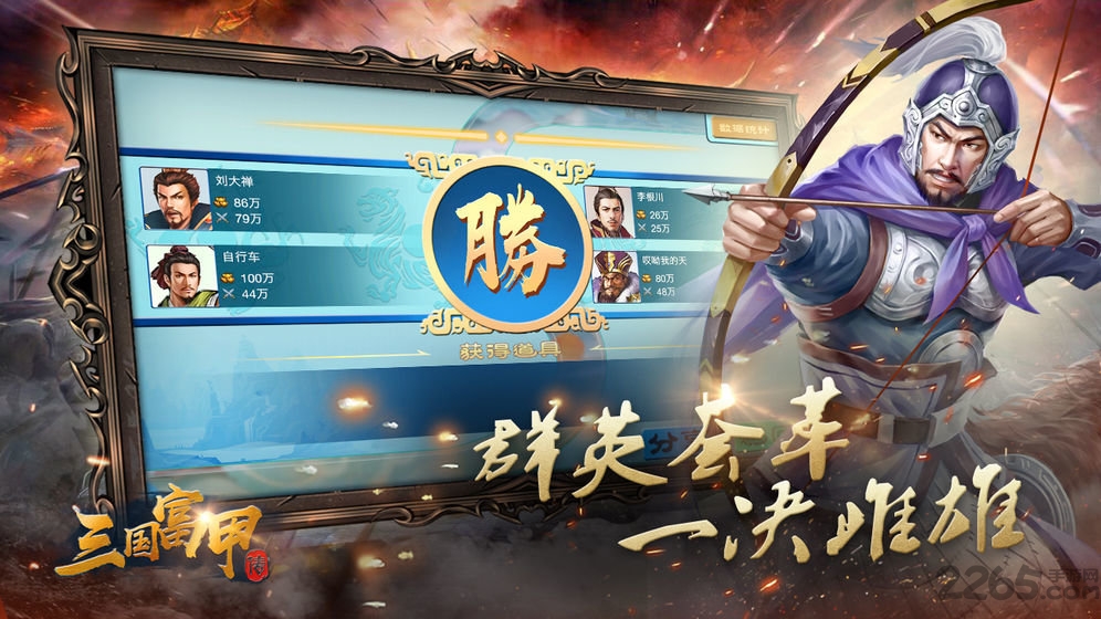 富甲英杰传官方版