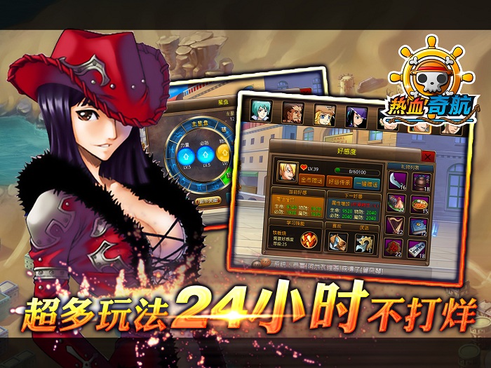 热血奇航官方版