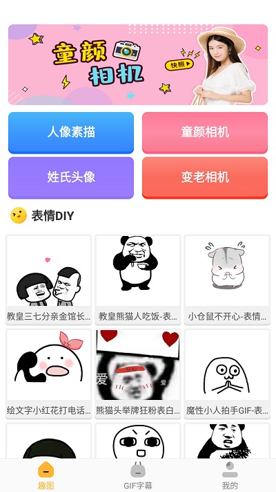 趣图生成器app