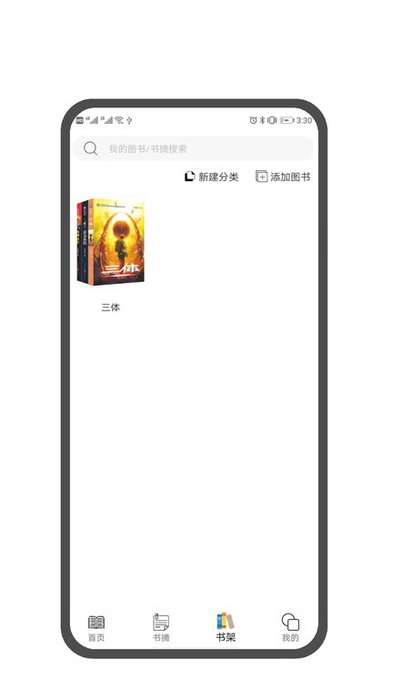 笔墨书摘最新版