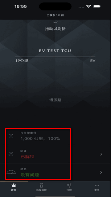 捷豹InControl智能驭领远程控制app操作步骤