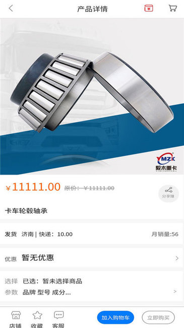 山东毅木重卡app