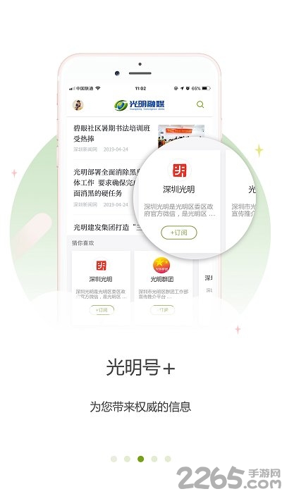 深圳光明融媒客户端