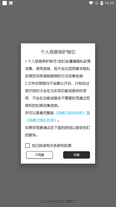 简藏汉app官方版