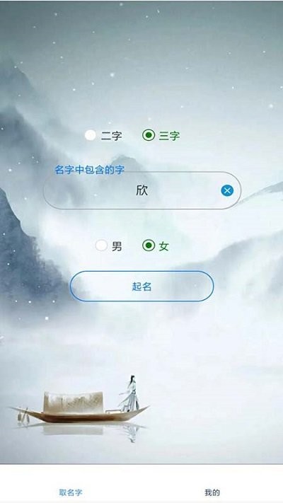 起名小助手手机版