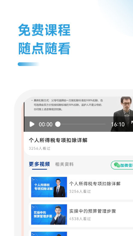薪税师考试题库app