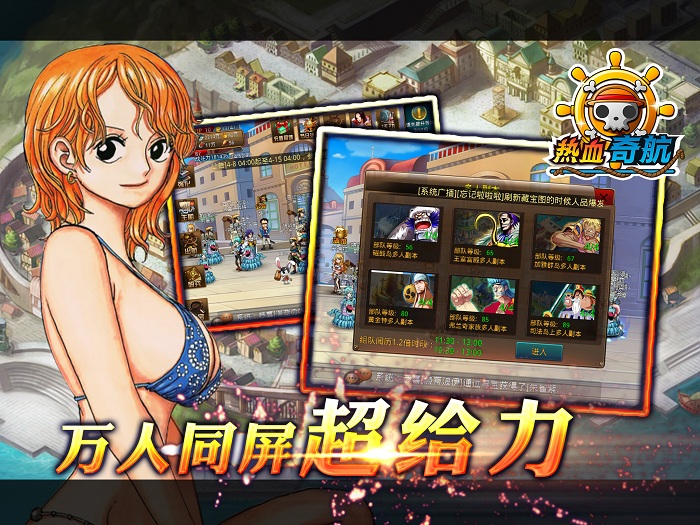 热血奇航官方版