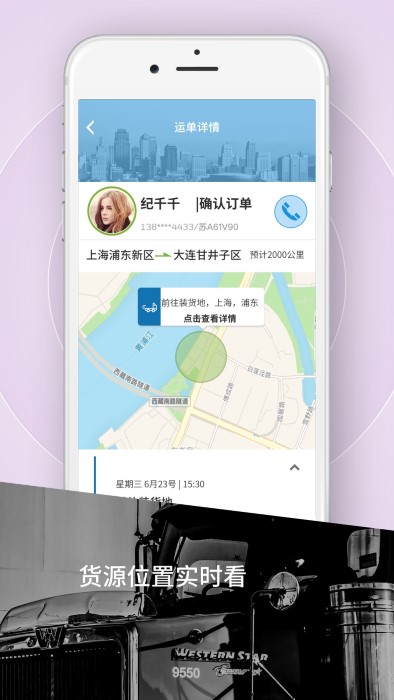 霍e运货主app