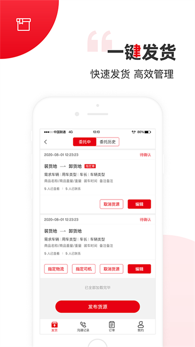 国联智运货主端app