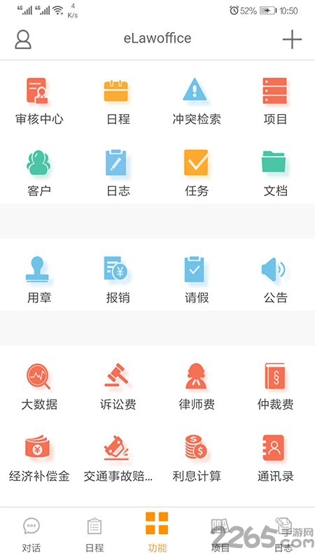 elawoffice软件 elawoffice手机版