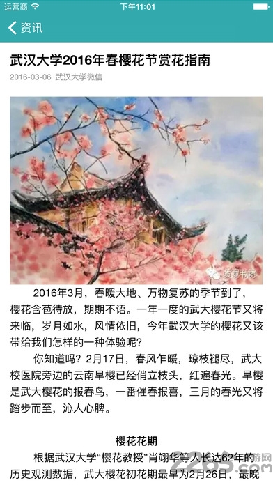 掌上武大app官方下载 掌上武大app最新版