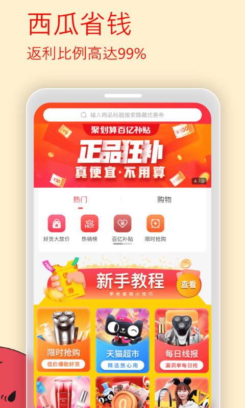 西瓜省钱app