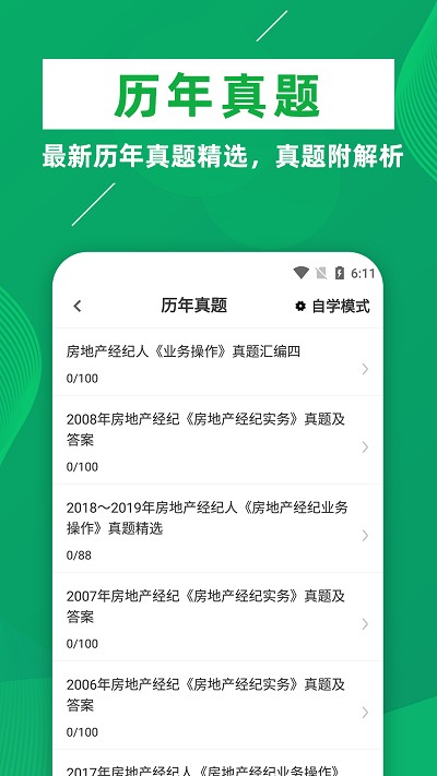 房地产经纪人牛题库app