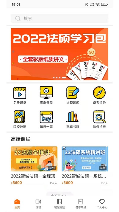 智诚法硕app 智诚法硕官方版下载