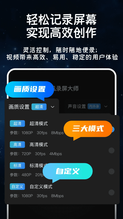 手机录屏录大师极速录制软件