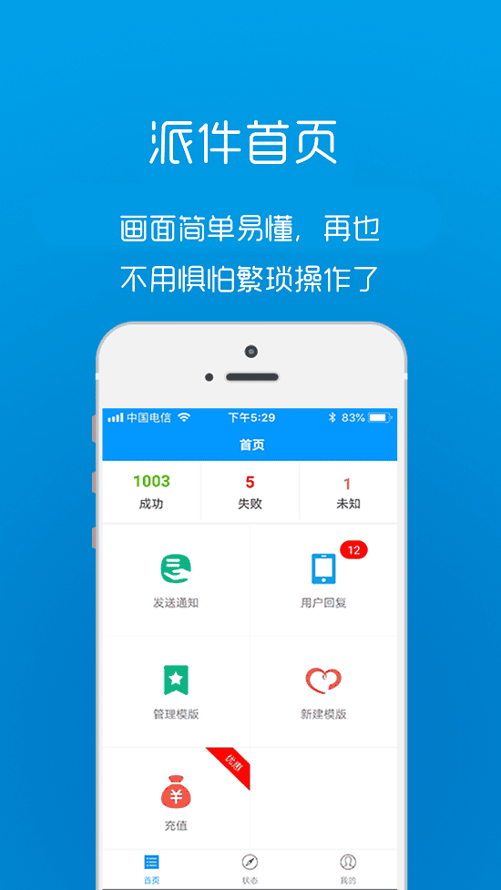 快递帮快递员短信助手app 快递帮快递员短信助手手机版下载